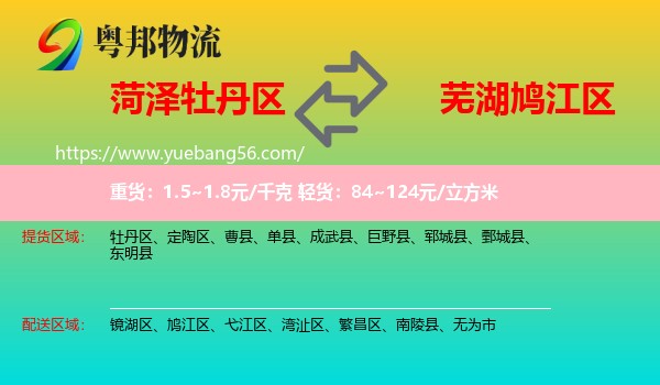 牡丹區(qū)到鳩江區(qū)物流