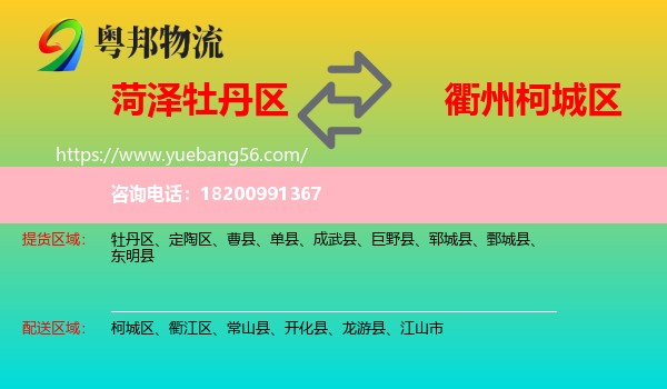 牡丹區(qū)到柯城區(qū)物流