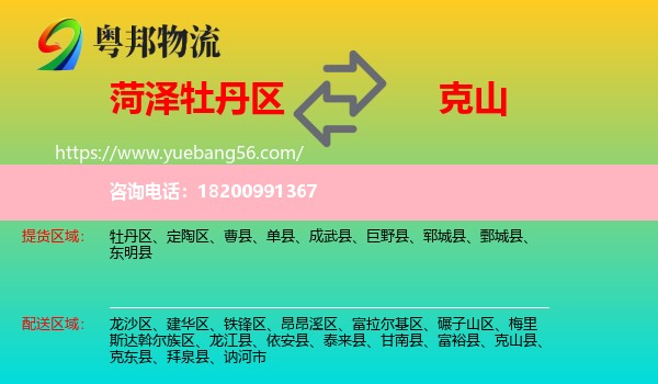 牡丹區(qū)到克山縣物流