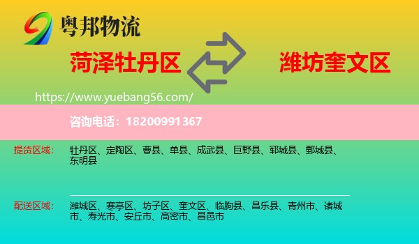 牡丹區(qū)到奎文區(qū)物流