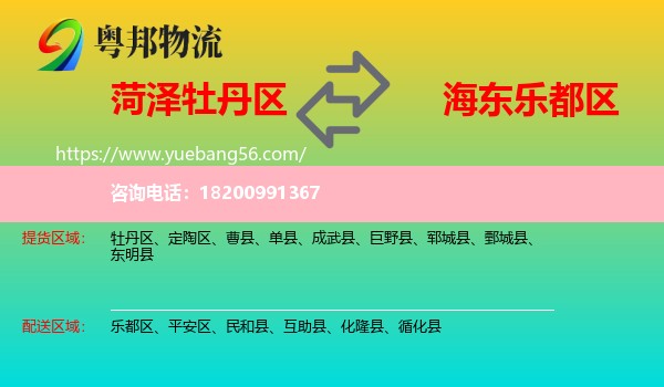 牡丹區(qū)到樂都區(qū)物流