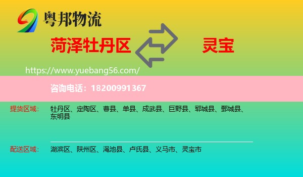 牡丹區(qū)到靈寶市物流