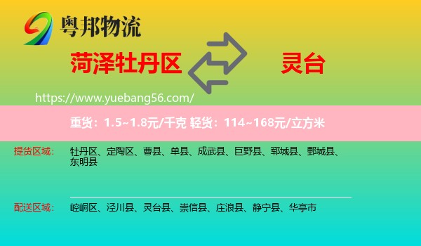 牡丹區(qū)到靈臺(tái)縣物流