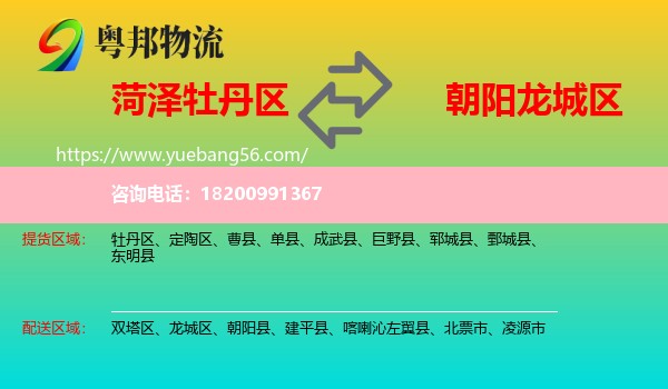 牡丹區(qū)到龍城區(qū)物流