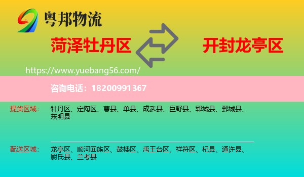 牡丹區(qū)到龍亭區(qū)物流