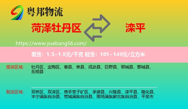 牡丹區(qū)到灤平縣物流