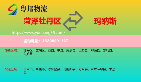 牡丹區(qū)到瑪納斯縣物流