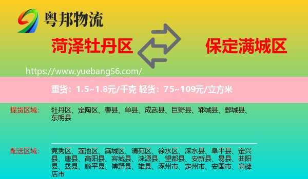 牡丹區(qū)到滿城區(qū)物流