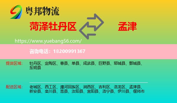 牡丹區(qū)到孟津縣物流