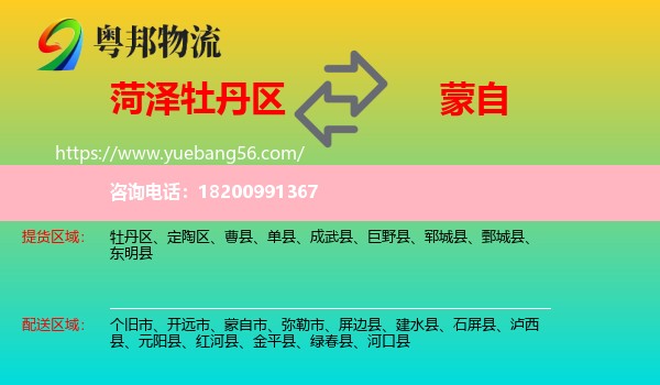 牡丹區(qū)到蒙自市物流