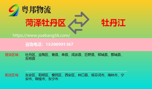 牡丹區(qū)到牡丹江物流