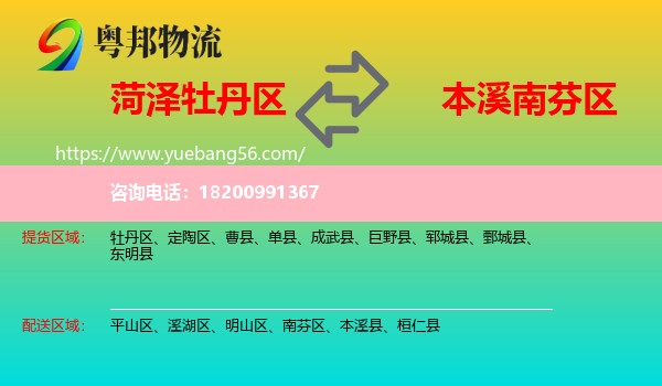 牡丹區(qū)到南芬區(qū)物流