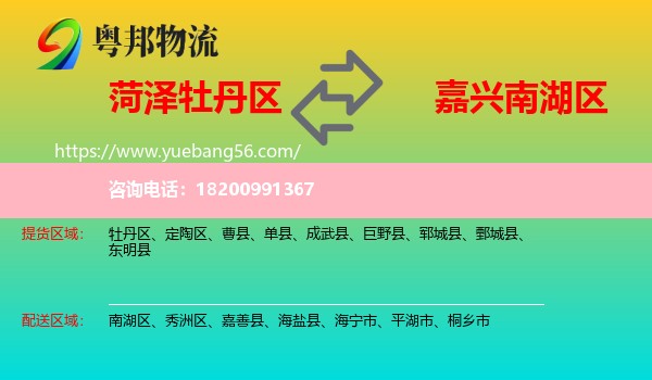 牡丹區(qū)到南湖區(qū)物流