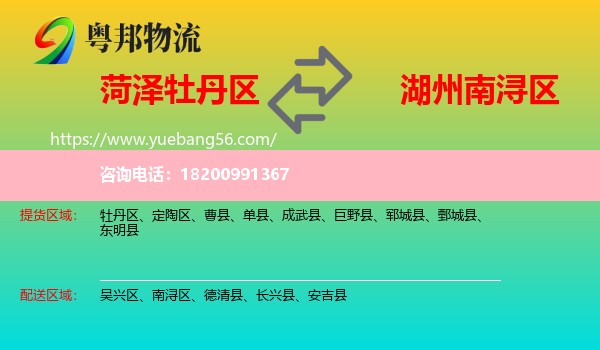 牡丹區(qū)到南潯區(qū)物流