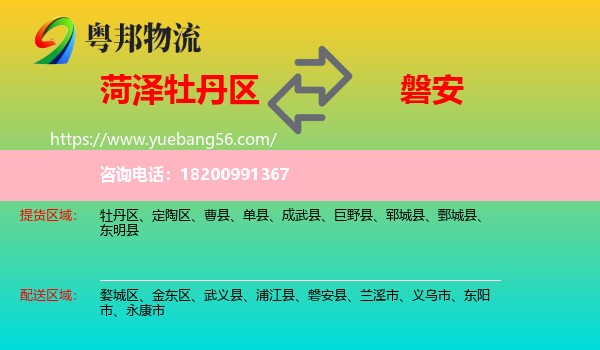 牡丹區(qū)到磐安縣物流