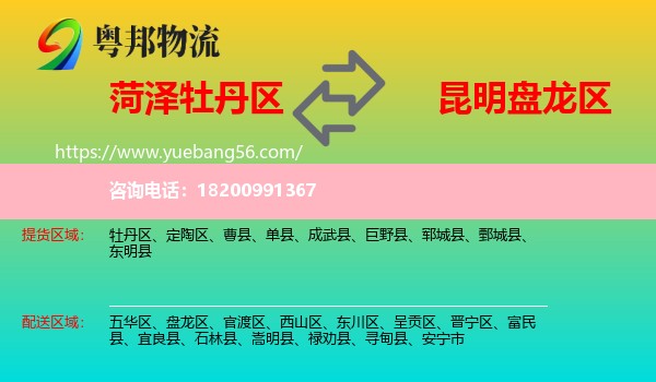 牡丹區(qū)到盤龍區(qū)物流