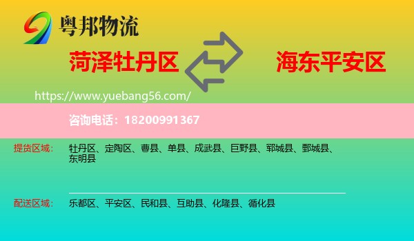 牡丹區(qū)到平安區(qū)物流