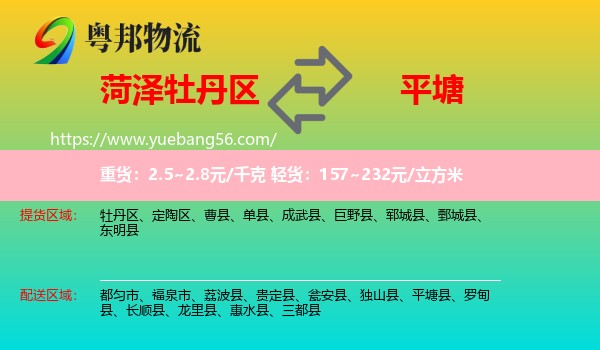 牡丹區(qū)到平塘縣物流
