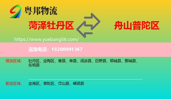 牡丹區(qū)到普陀區(qū)物流