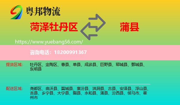 牡丹區(qū)到蒲縣物流