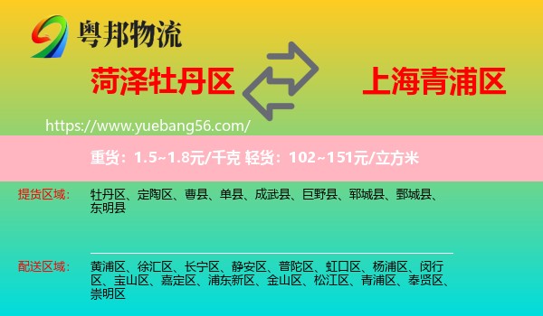 牡丹區(qū)到青浦區(qū)物流