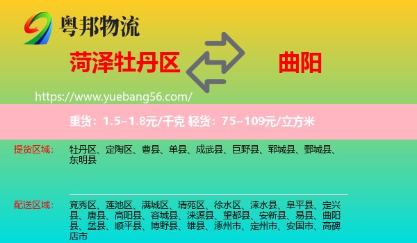 牡丹區(qū)到曲陽縣物流