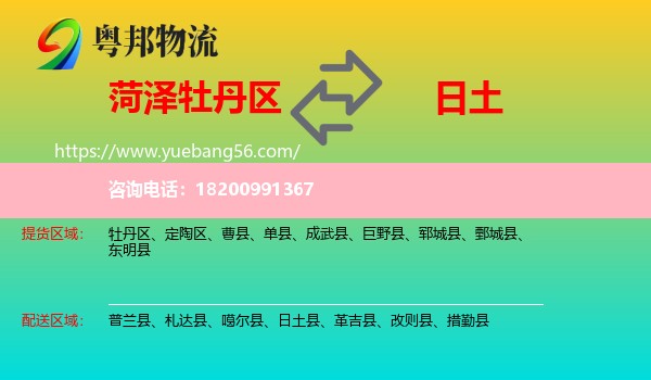 牡丹區(qū)到日土縣物流