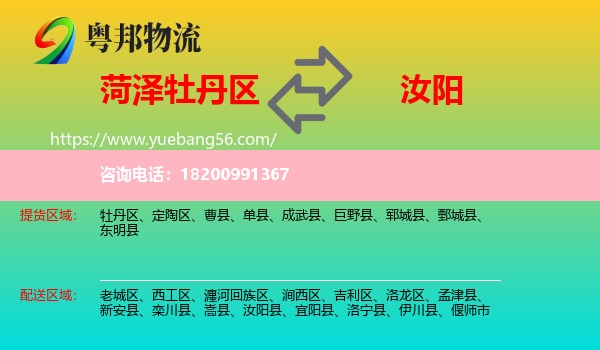 牡丹區(qū)到汝陽(yáng)縣物流