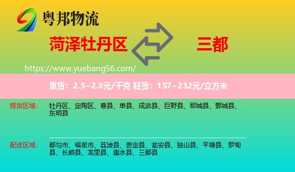 牡丹區(qū)到三都縣物流