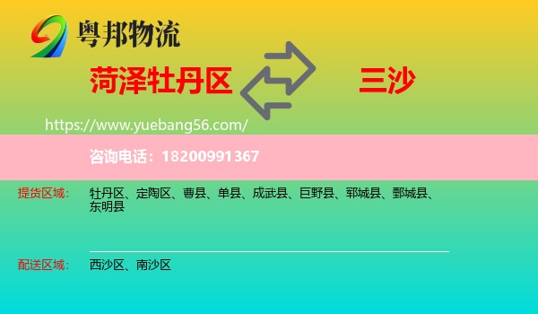 牡丹區(qū)到三沙物流