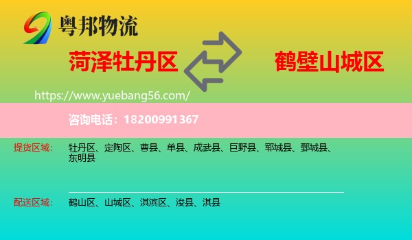 牡丹區(qū)到山城區(qū)物流