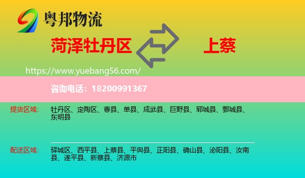 牡丹區(qū)到上蔡縣物流