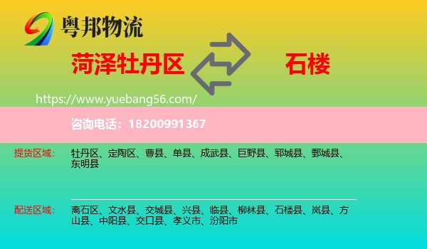 牡丹區(qū)到石樓縣物流