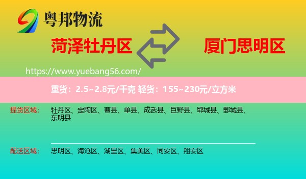 牡丹區(qū)到思明區(qū)物流