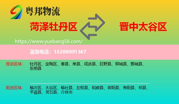 牡丹區(qū)到太谷區(qū)物流