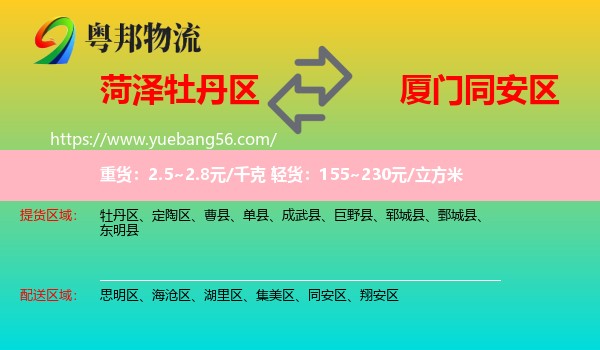 牡丹區(qū)到同安區(qū)物流