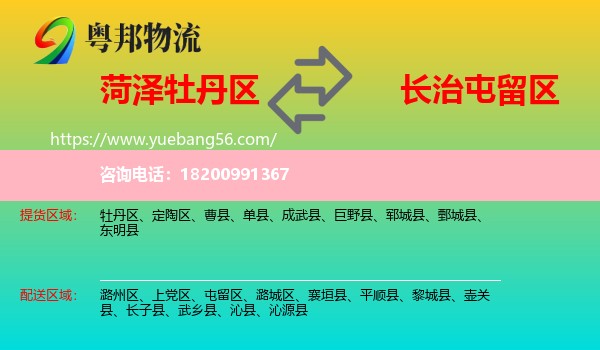 牡丹區(qū)到屯留區(qū)物流