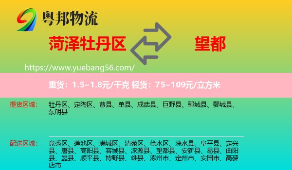 牡丹區(qū)到望都縣物流