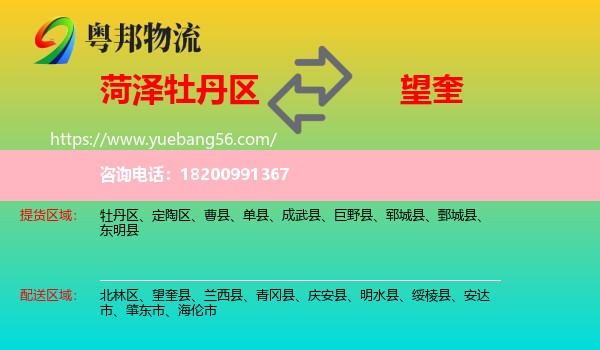 牡丹區(qū)到望奎縣物流
