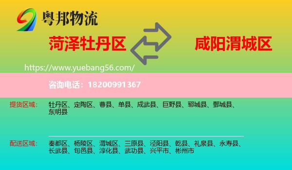 牡丹區(qū)到渭城區(qū)物流