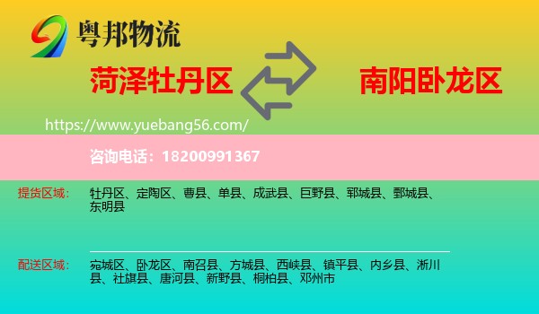 牡丹區(qū)到臥龍區(qū)物流