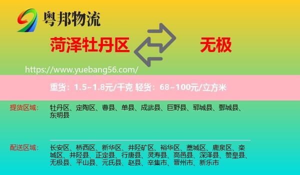 牡丹區(qū)到無(wú)極縣物流