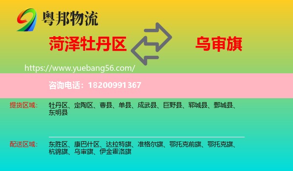 牡丹區(qū)到烏審旗物流