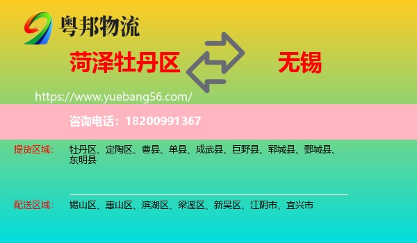 牡丹區(qū)到無錫物流