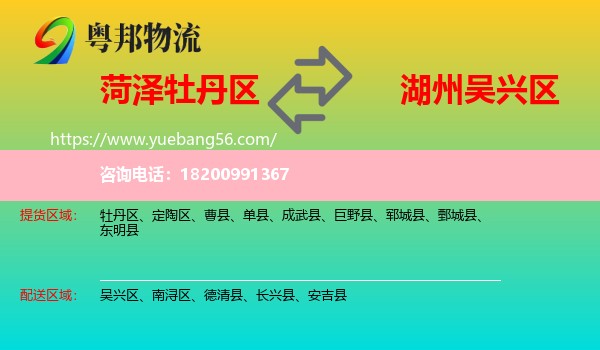 牡丹區(qū)到吳興區(qū)物流