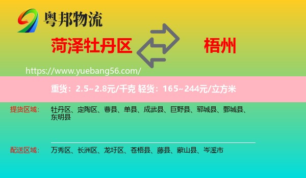 牡丹區(qū)到梧州物流