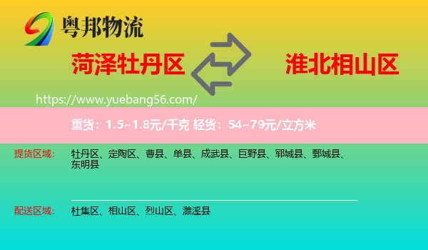 牡丹區(qū)到相山區(qū)物流