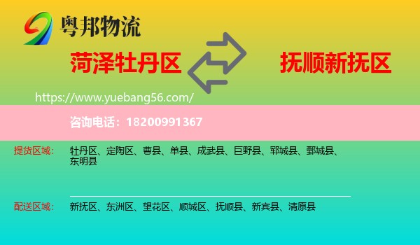 牡丹區(qū)到新?lián)釁^(qū)物流