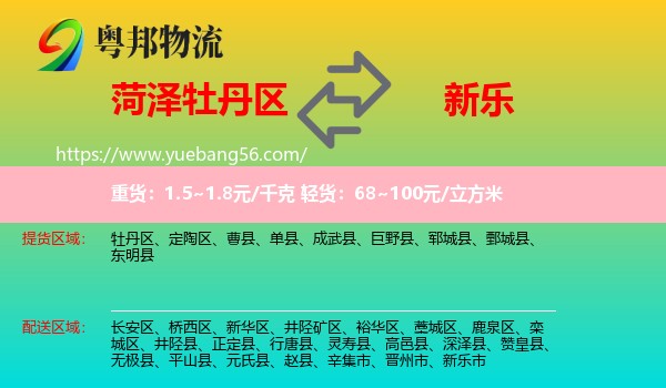 牡丹區(qū)到新樂市物流
