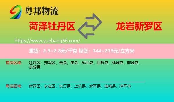 牡丹區(qū)到新羅區(qū)物流